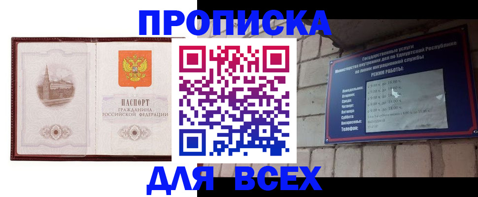 прописка законно в Кунгуре